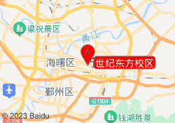 世纪东方校区