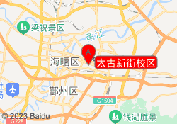 太古新街校区