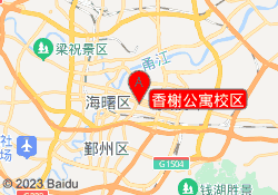 香榭公寓校区