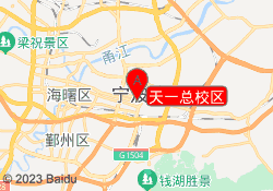 天一总校区
