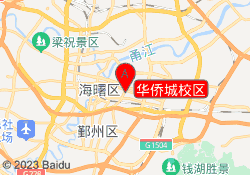 华侨城校区