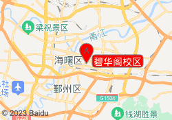 碧华阁校区