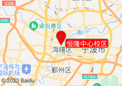 恒隆中心校区
