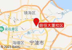 萌恒大厦校区