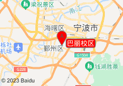 巴丽校区