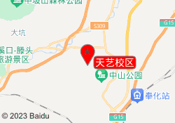 天艺校区