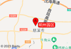 明州园区