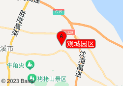 观城园区