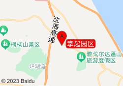 掌起园区