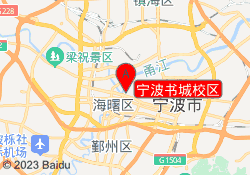 宁波书城校区