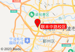 联丰中路校区