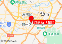 巴丽新地校区