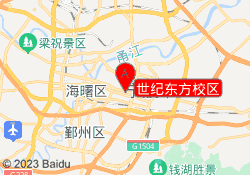 世纪东方校区