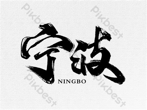 宁波书法入门学习班