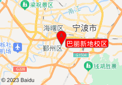 巴丽新地校区
