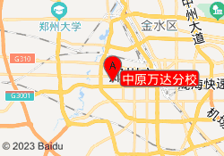 中原万达分校