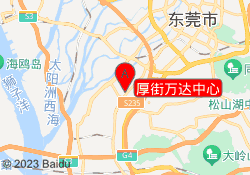 厚街万达中心