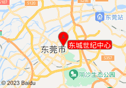 东城世纪中心