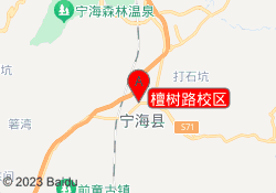 檀树路校区