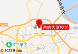 鼎信大厦校区
