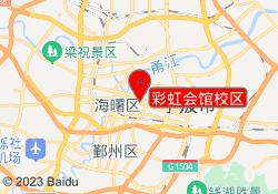 彩虹会馆校区