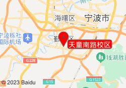 天童南路校区