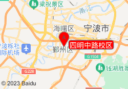 四明中路校区