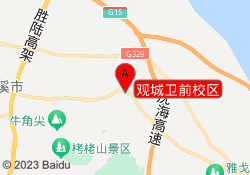 观城卫前校区