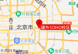 建外SOHO校区