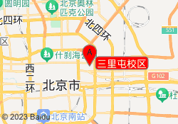 三里屯校区