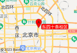 东四十条校区