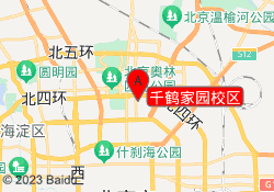千鹤家园校区