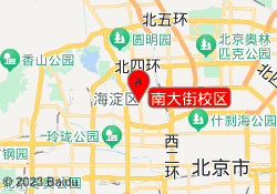 南大街校区