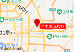 世丰国际校区