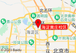 海淀黄庄校区