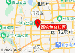 西钓鱼台校区