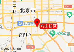 方庄校区