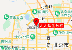 人大紫金分校