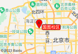 国图校区