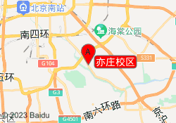 亦庄校区
