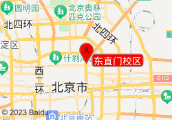 东直门校区