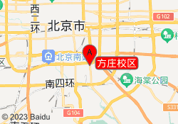 方庄校区