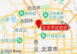 北太平庄校区