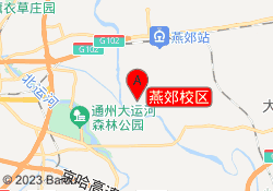 燕郊校区