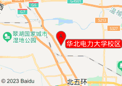 华北电力大学校区
