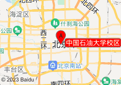 中国石油大学校区