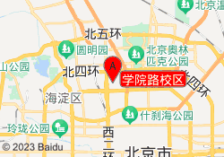 学院路校区