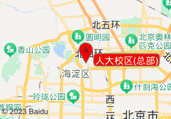 人大校区(总部)