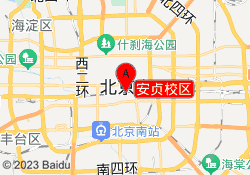 安贞校区