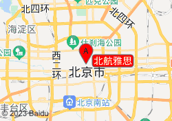 北航雅思